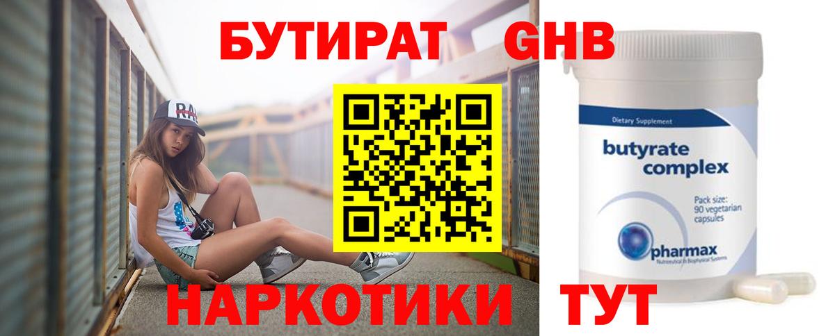 Бутират BDO Геленджик
