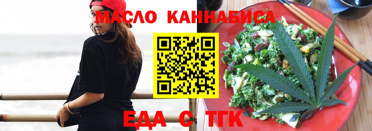 Геленджик  Еда ТГК марихуана  Вход с VPN 