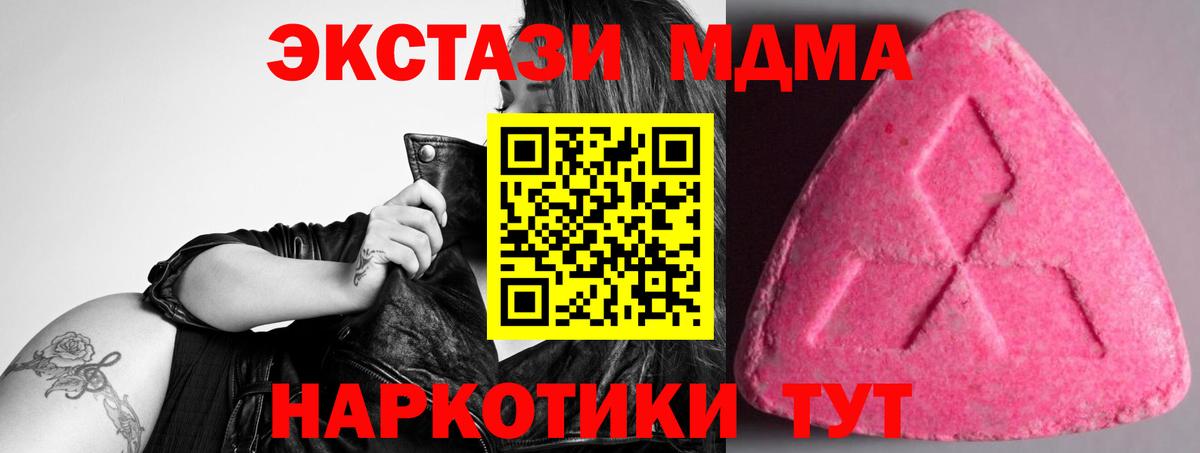 Ecstasy XTC  Вход с VPN  Геленджик 