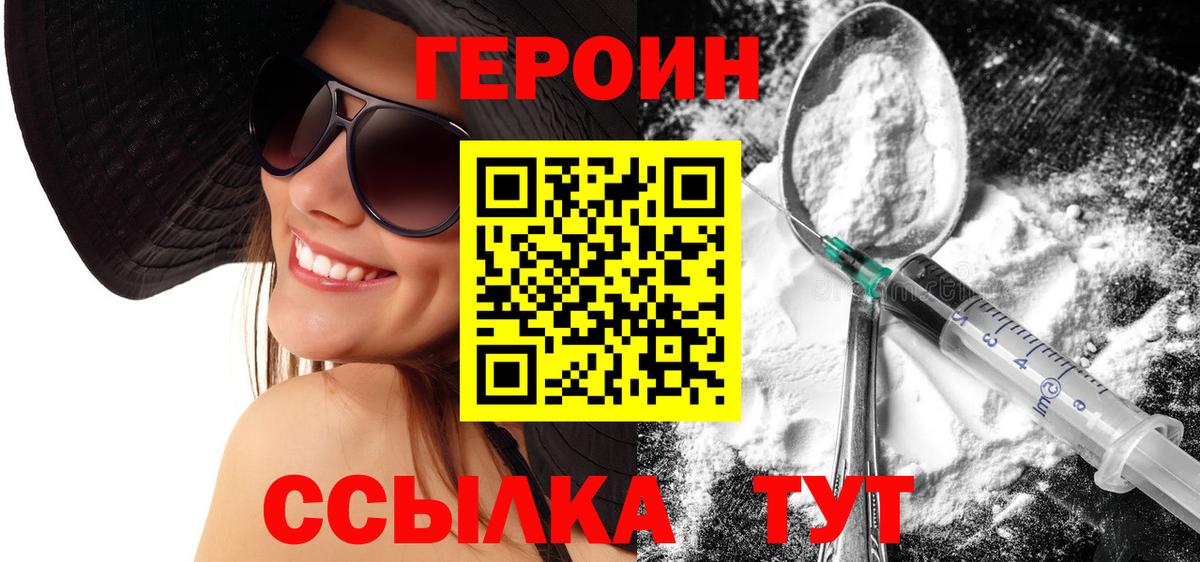 ГЕРОИН хмурый Геленджик