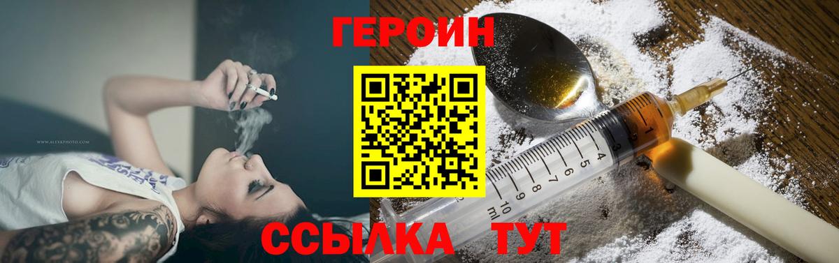 ГЕРОИН афганец  Вход с VPN  ГЕРОИН  Геленджик 