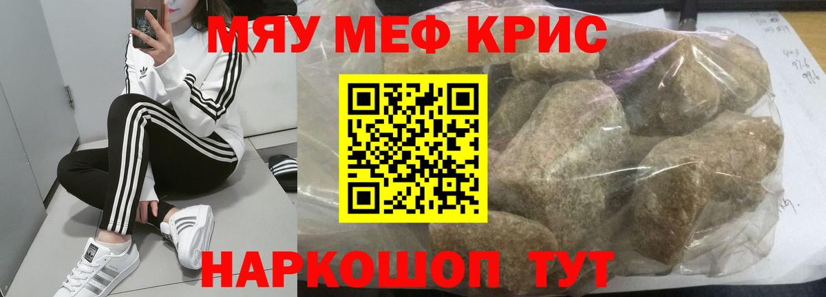 Меф  Вход с VPN  Геленджик  Меф мяу мяу  МЯУ-МЯУ 