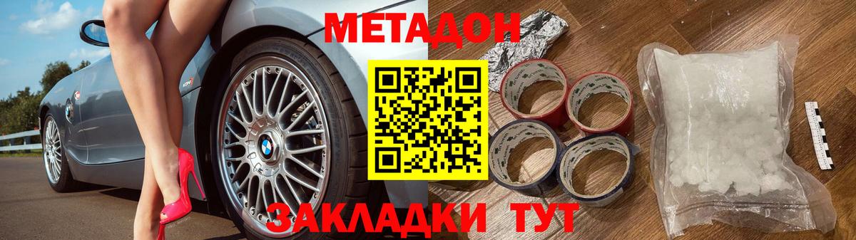 Геленджик  МЕТАДОН methadone  Вход с VPN  МЕТАДОН methadone 