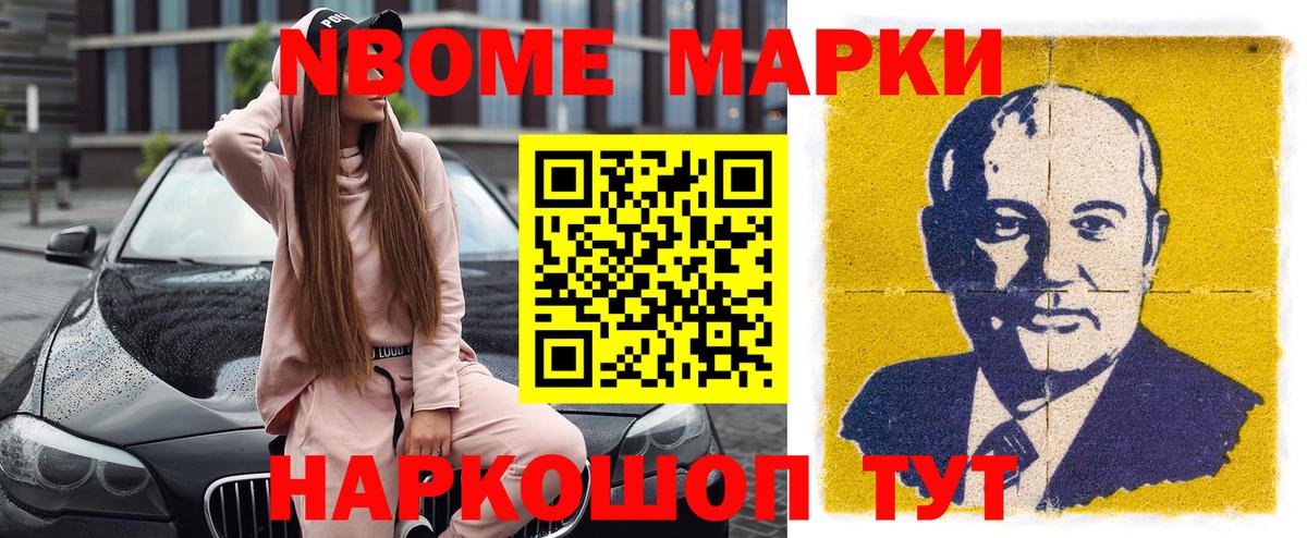 Геленджик  Марки N-bome 1,5мг  Марки N-bome 1,5мг  Наркотические марки  Вход с VPN 